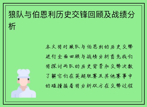 狼队与伯恩利历史交锋回顾及战绩分析